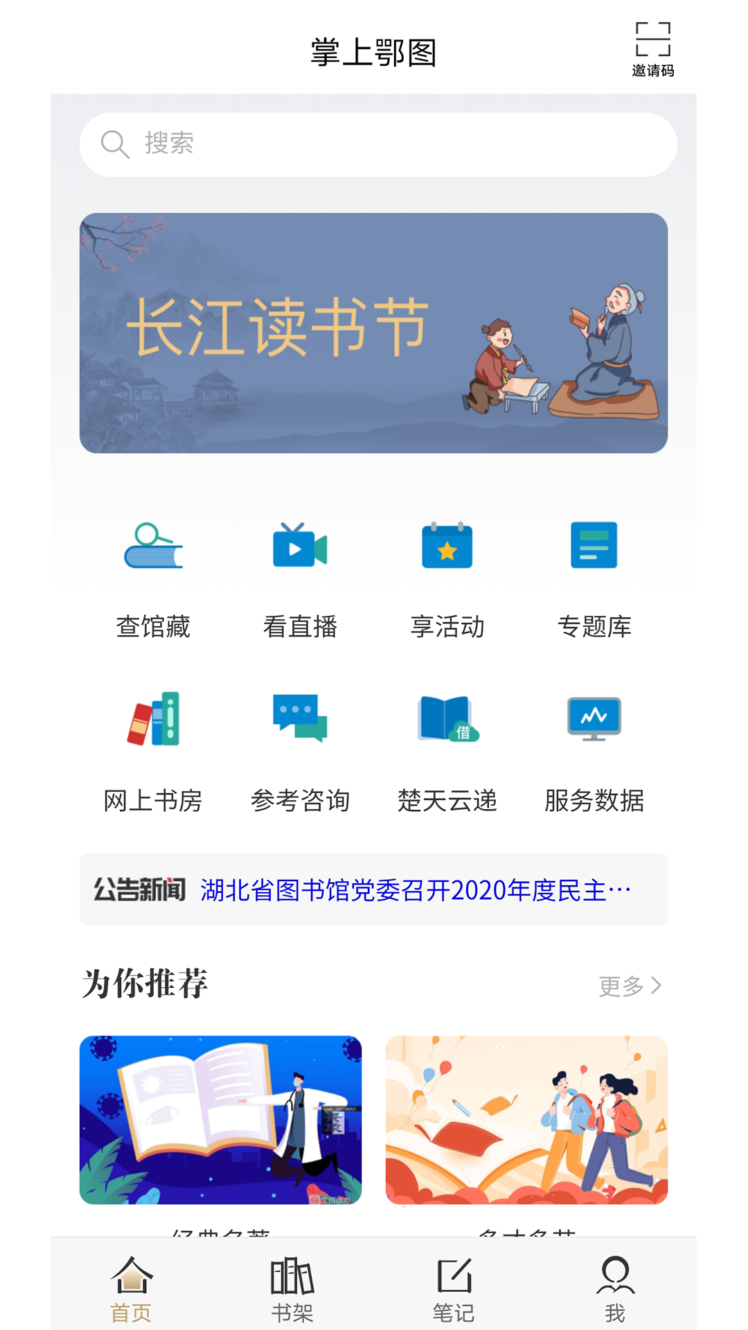 掌上鄂图 截图 2