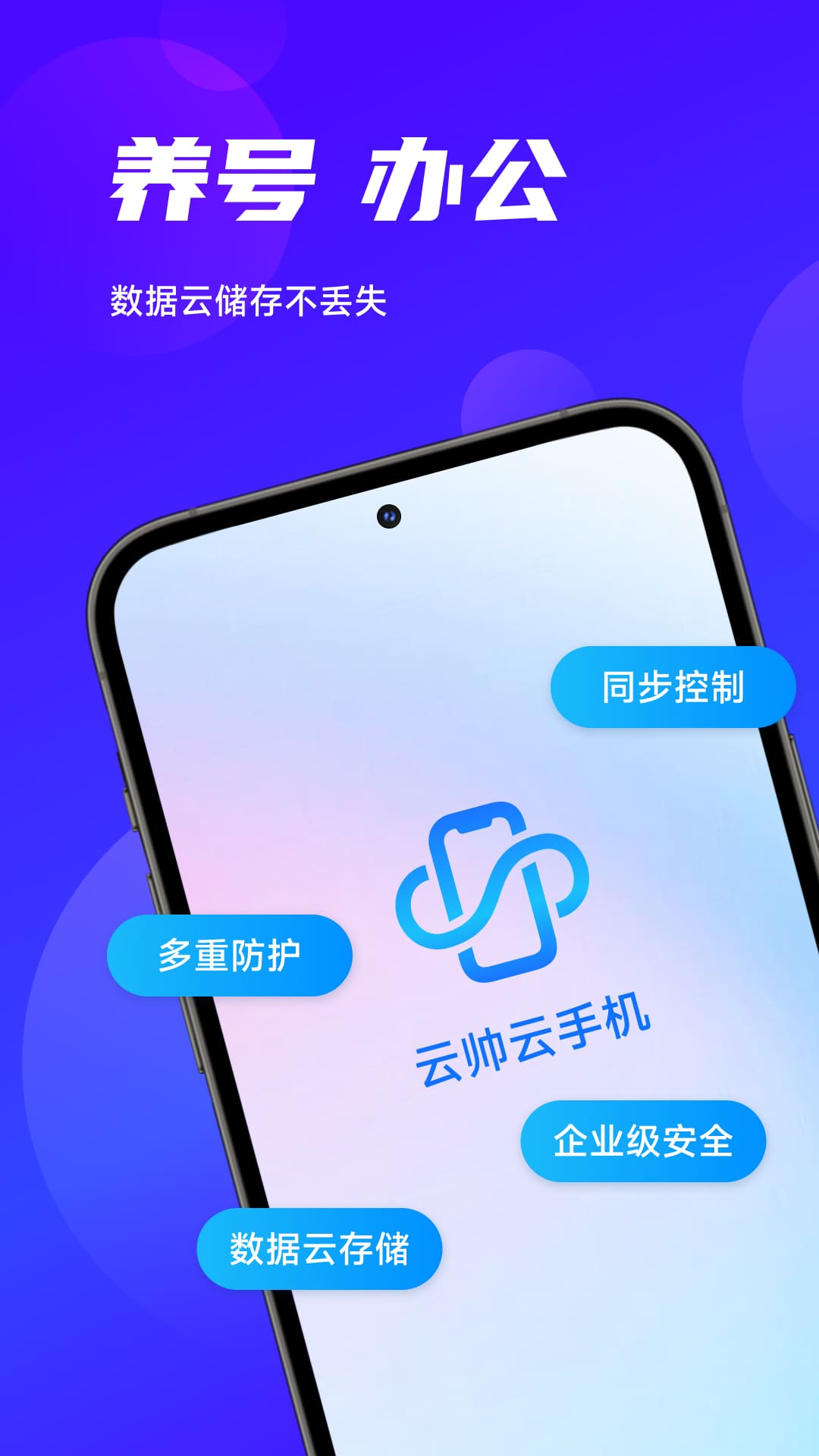云帅云手机 截图 3
