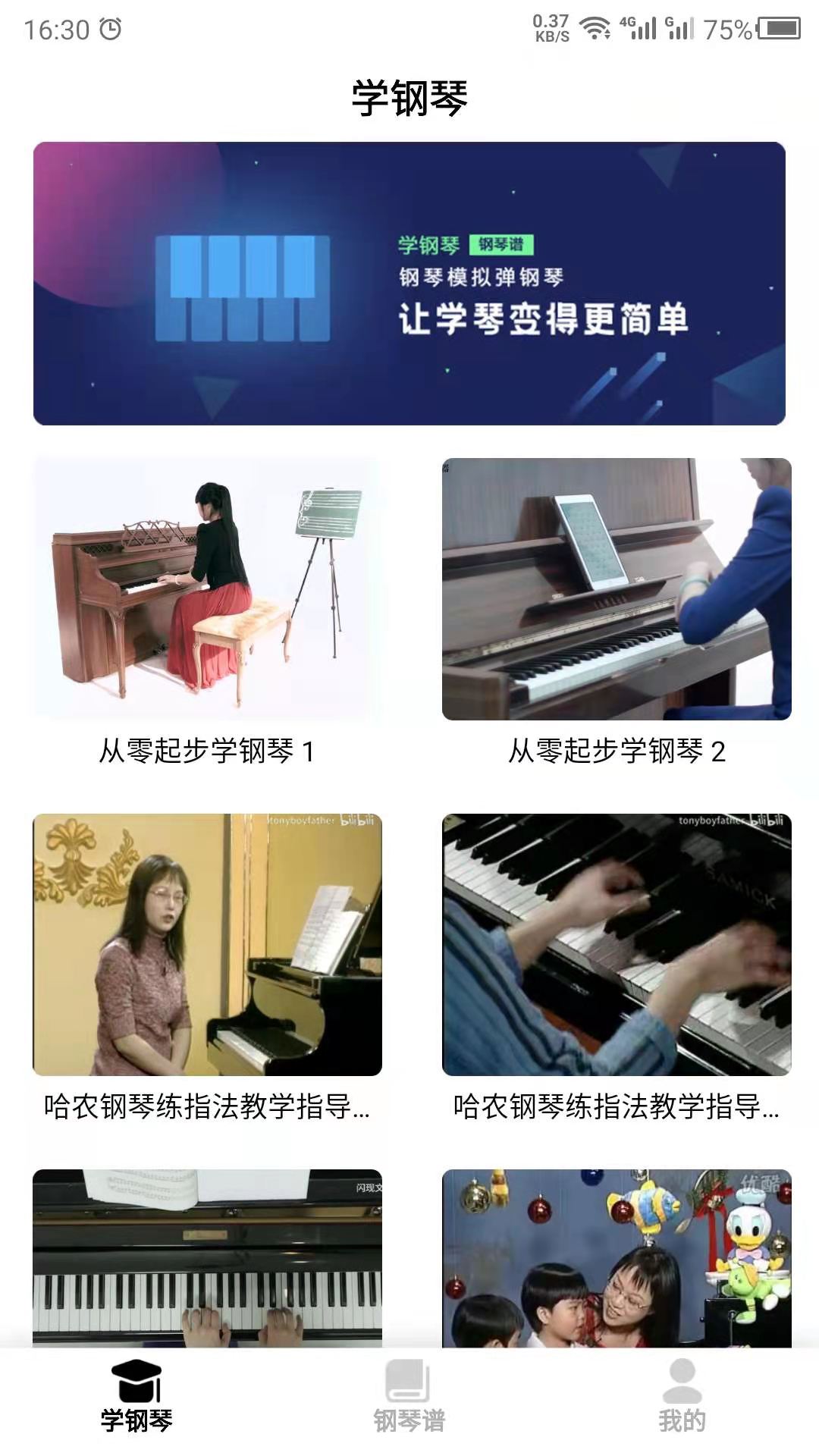 钢琴学习 截图 1