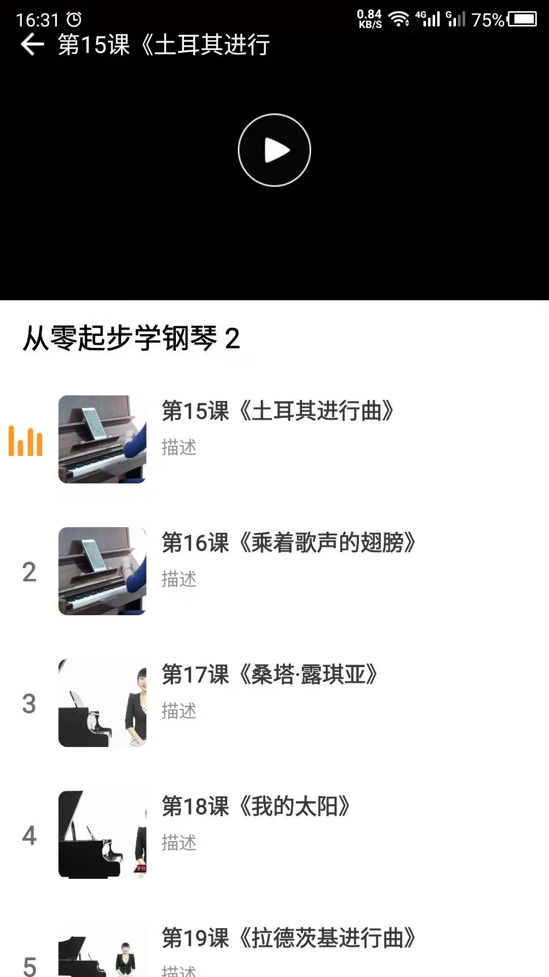 钢琴学习 截图 2