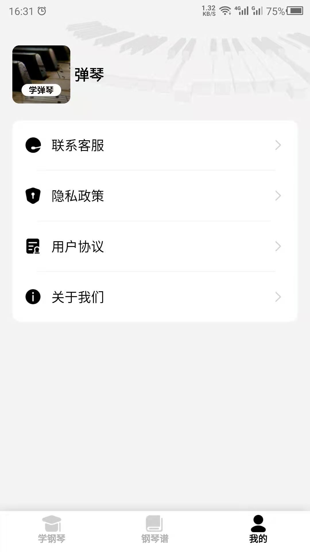 钢琴学习 截图 4