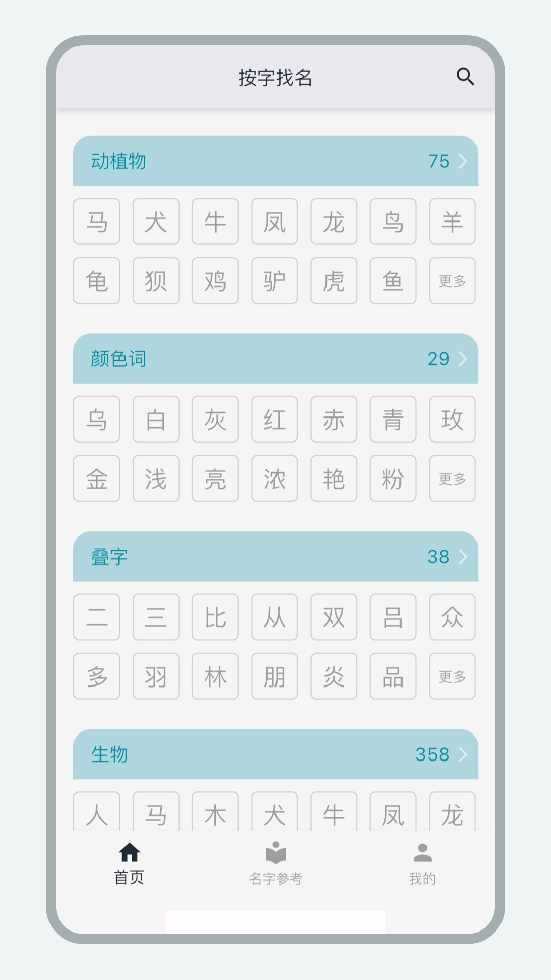 花样起名 截图 1
