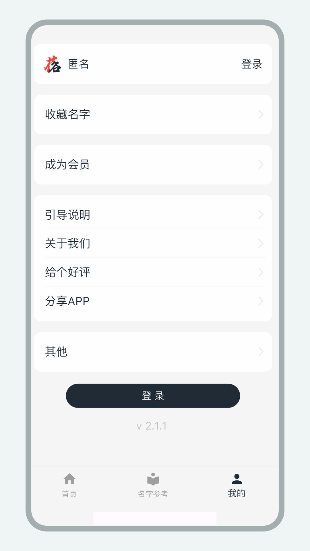 花样起名 截图 3