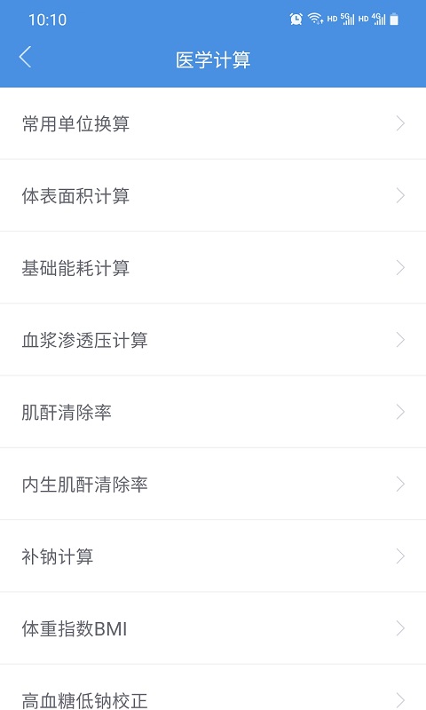 江西省肿瘤医院医护版 截图 2