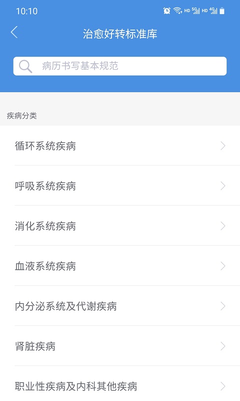 江西省肿瘤医院医护版 截图 4
