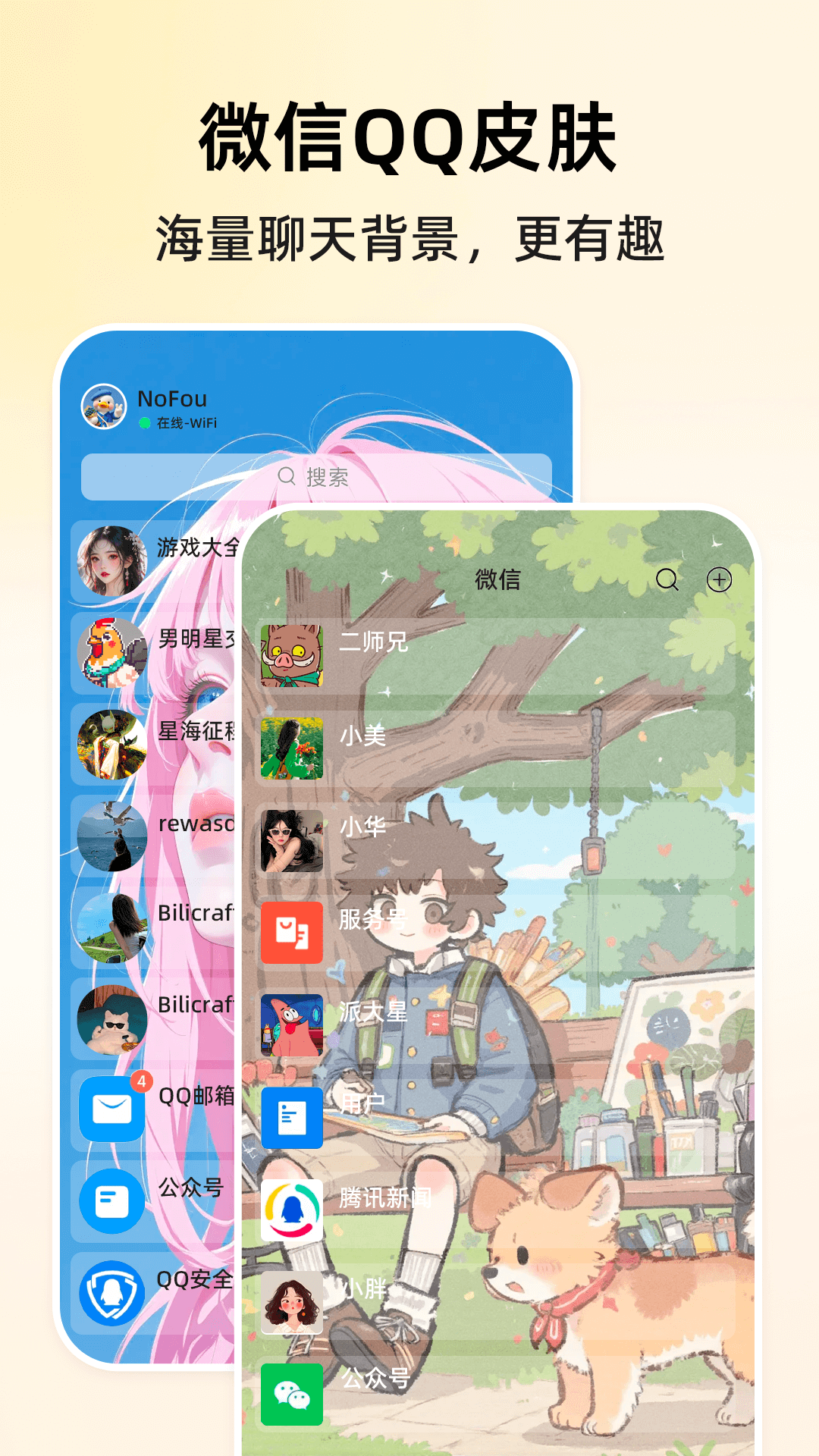 主题墙纸多多 截图 3