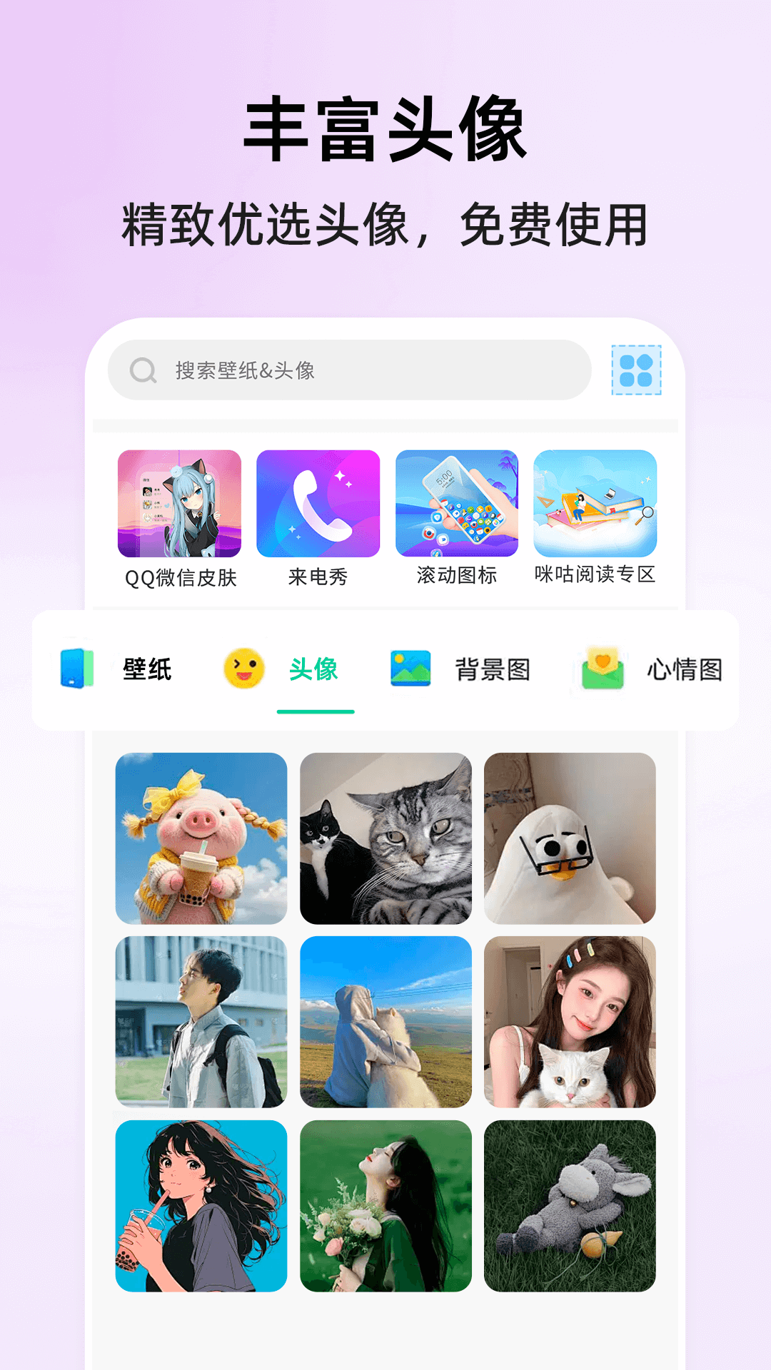 主题墙纸多多 截图 4