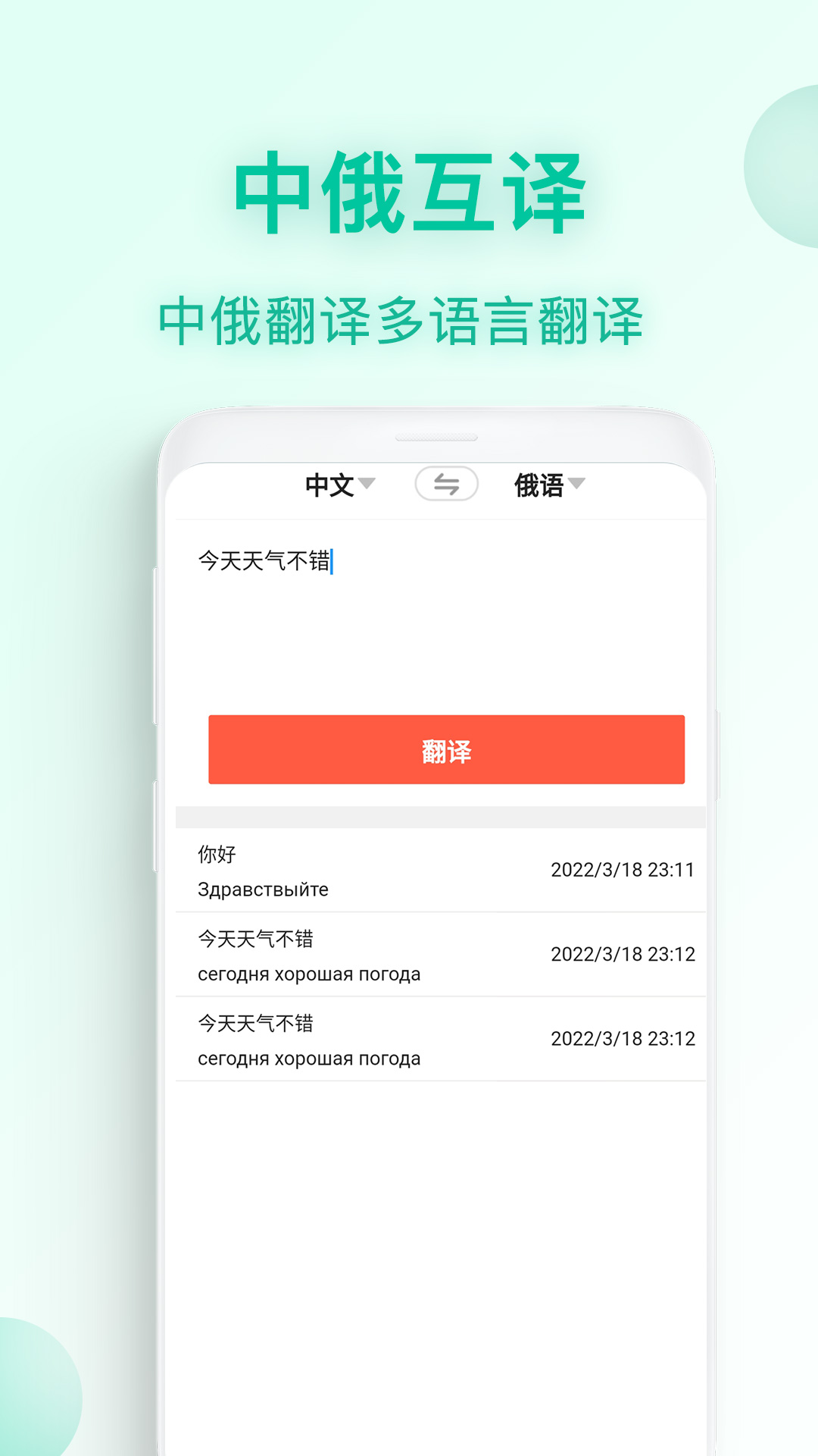 俄语翻译官 截图 1