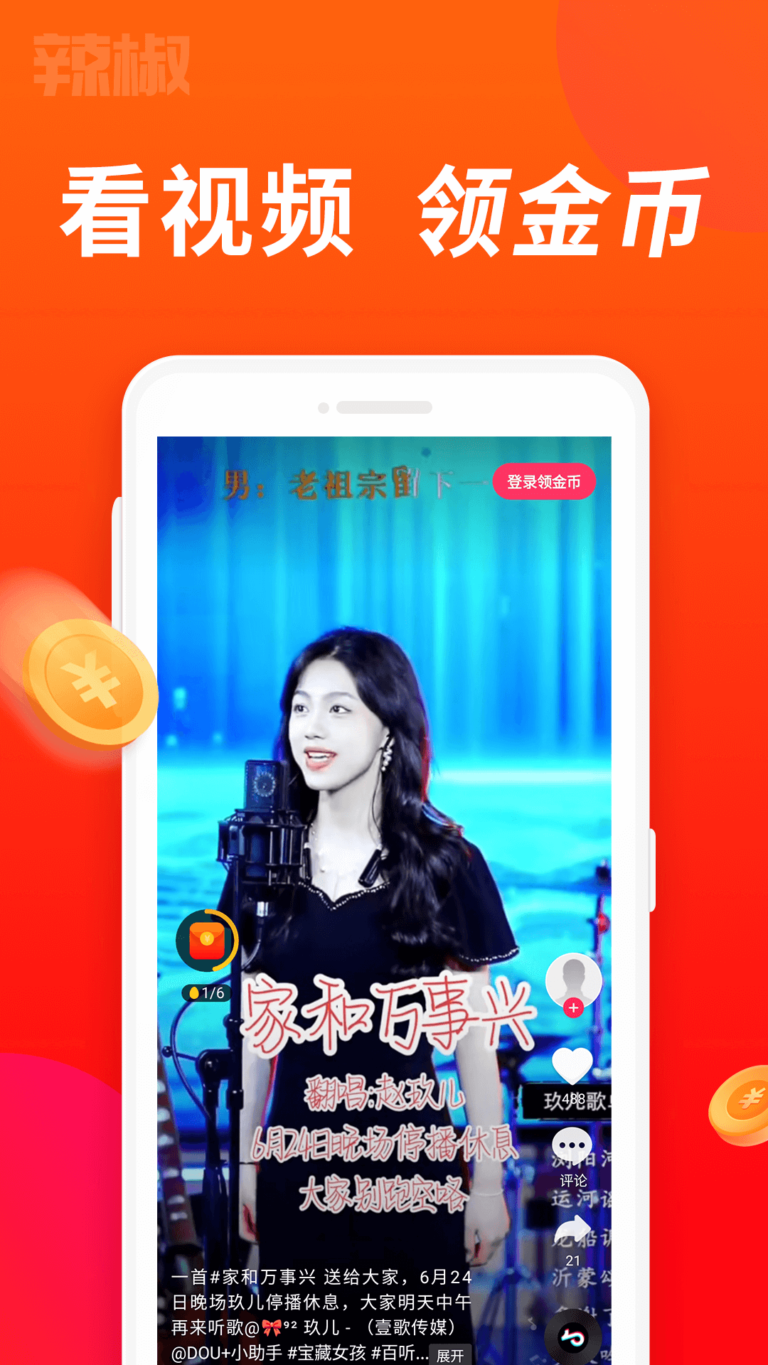 辣椒短视频 截图 1