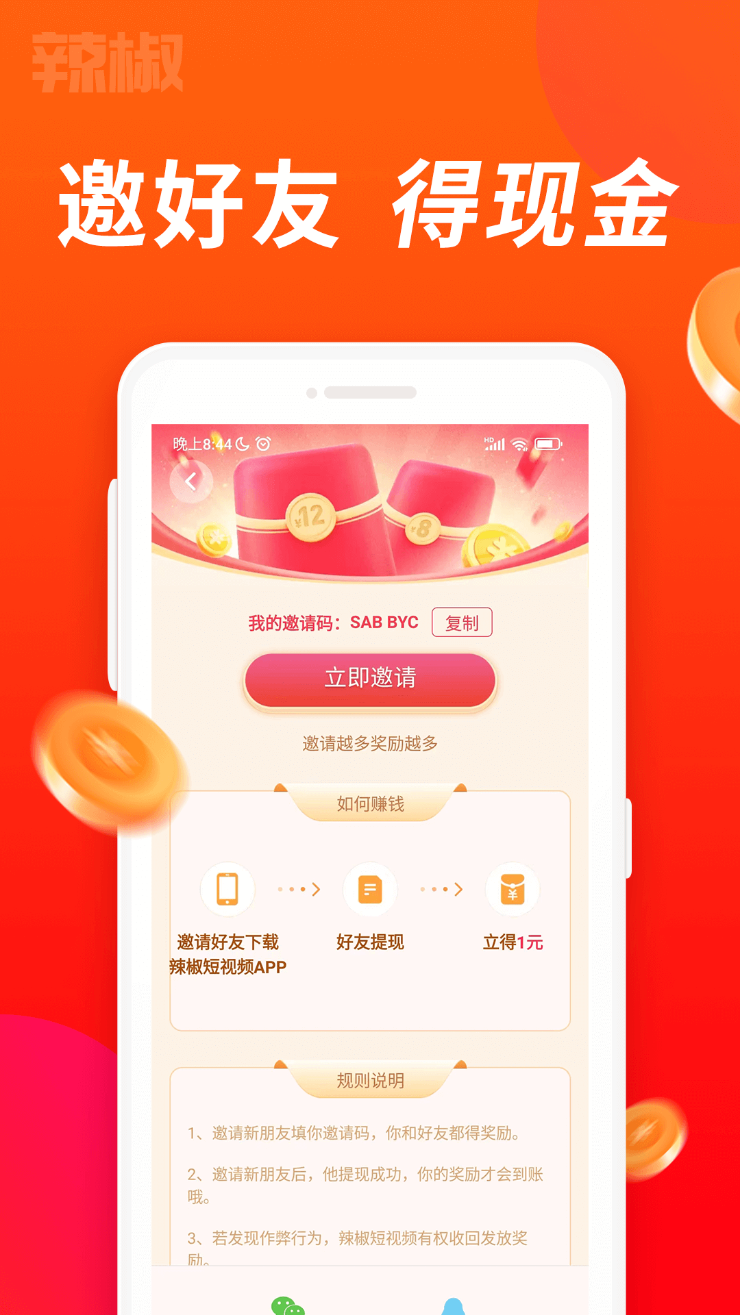 辣椒短视频 截图 2
