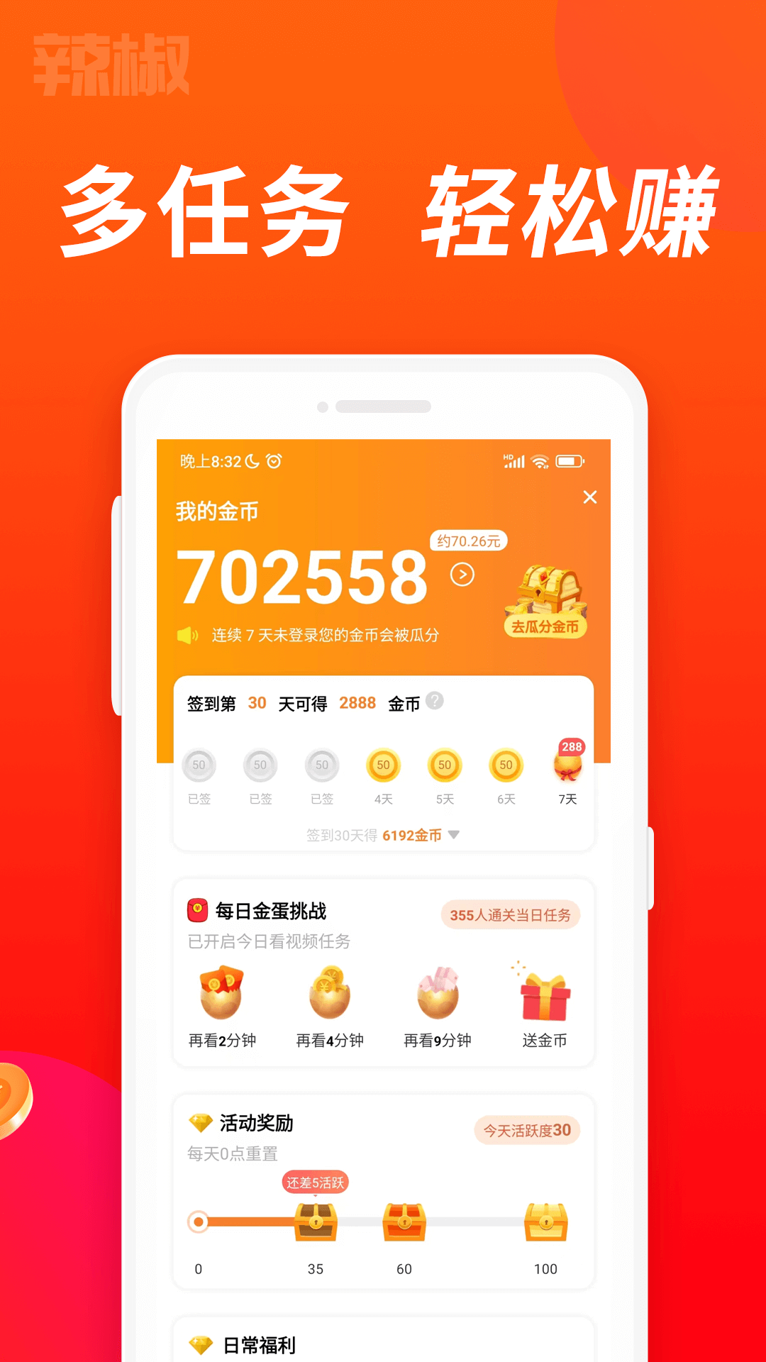 辣椒短视频 截图 4