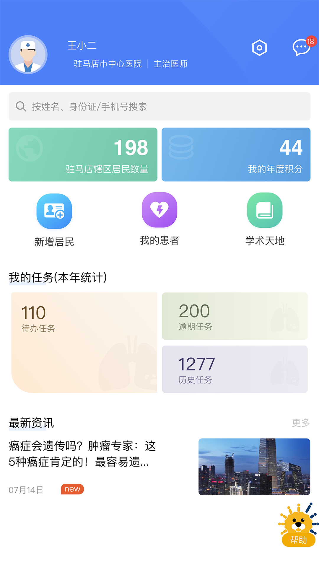 启医 截图 2