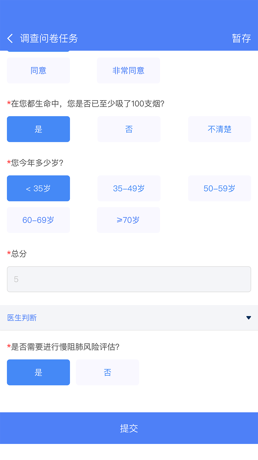 启医 截图 3