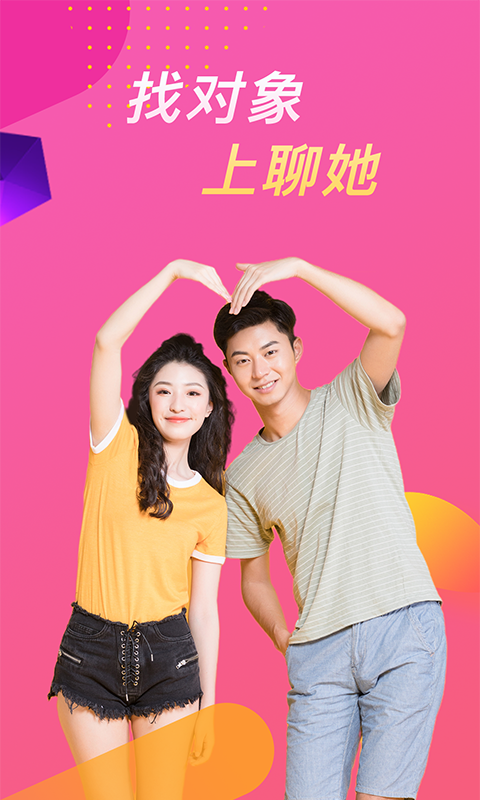 聊她 截图 5