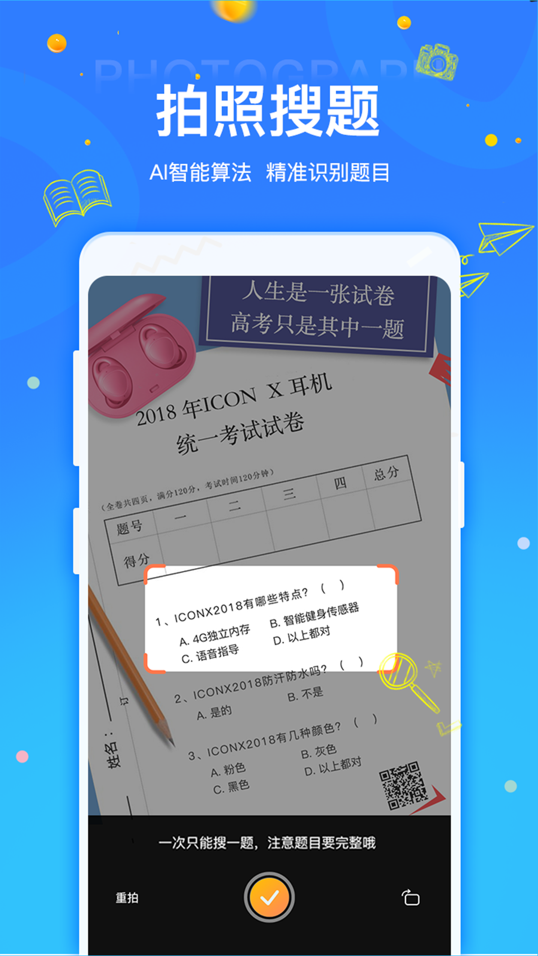 拍拍刷题 截图 1
