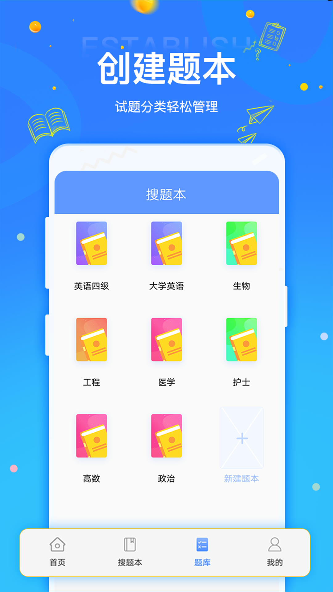 拍拍刷题 截图 2