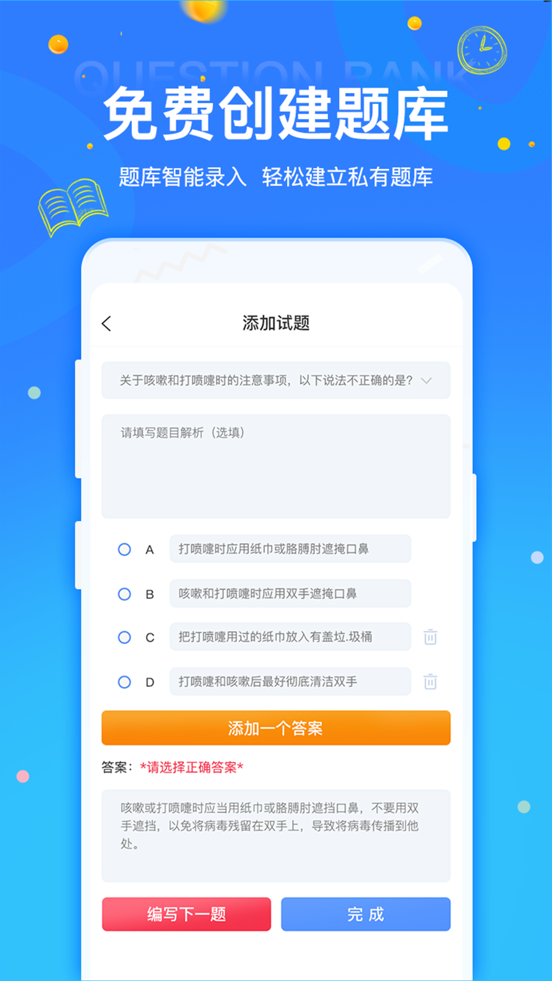 拍拍刷题 截图 3