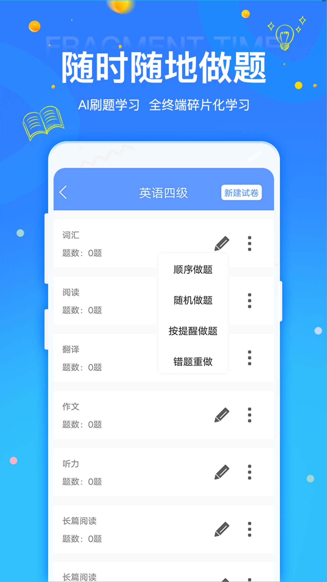 拍拍刷题 截图 4