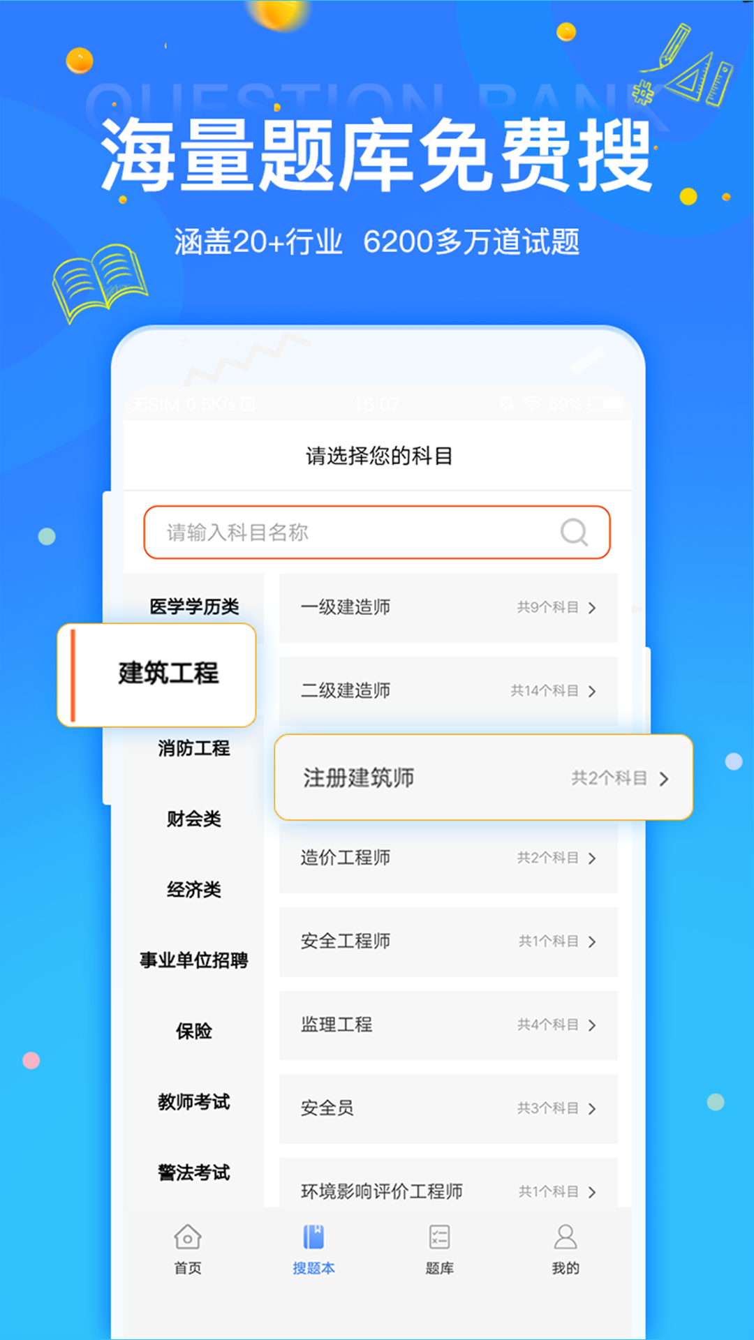 拍拍刷题 截图 5