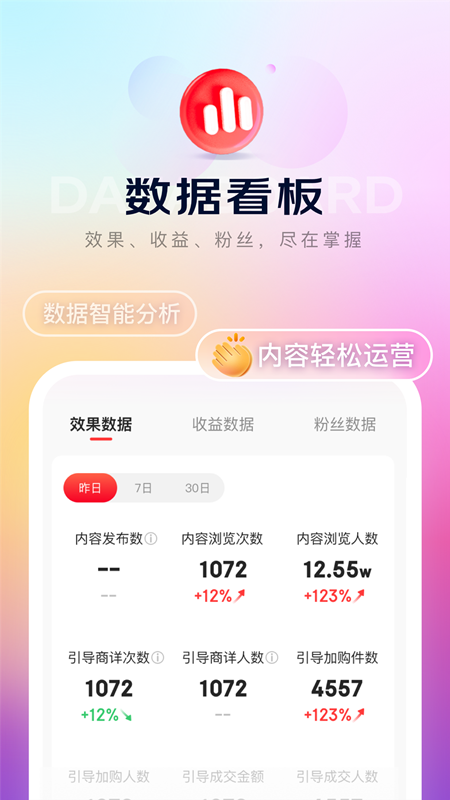 京东内容助手 截图 3