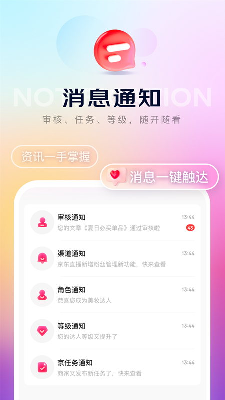 京东内容助手 截图 4