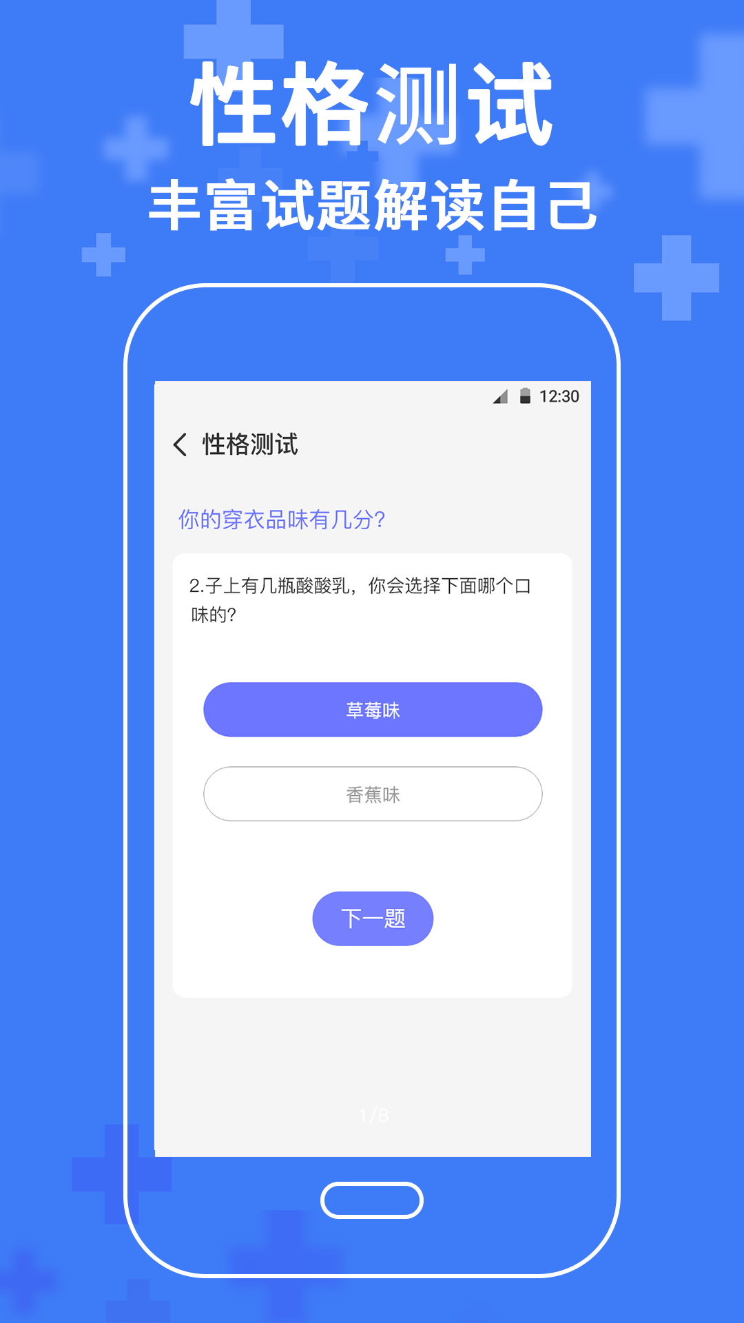 MBTI 截图 1