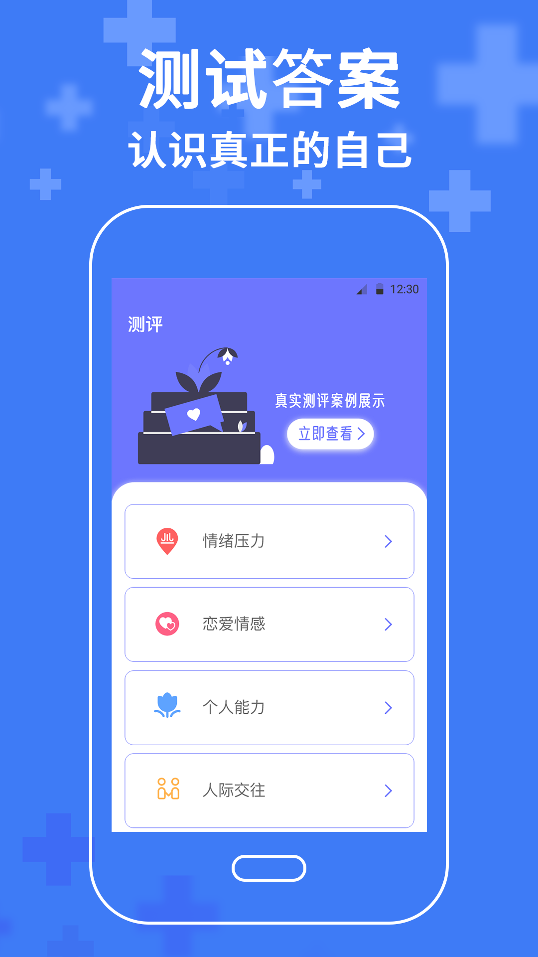 MBTI 截图 3