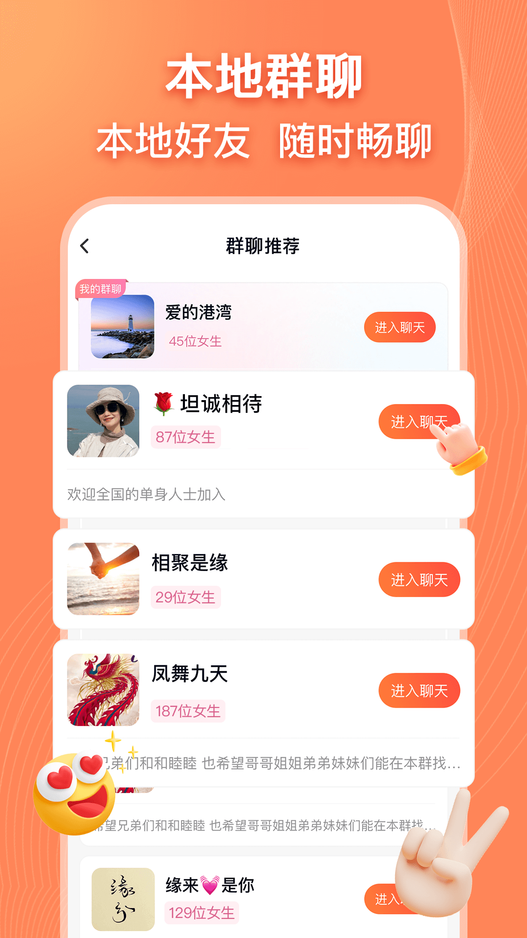 乡遇 截图 1