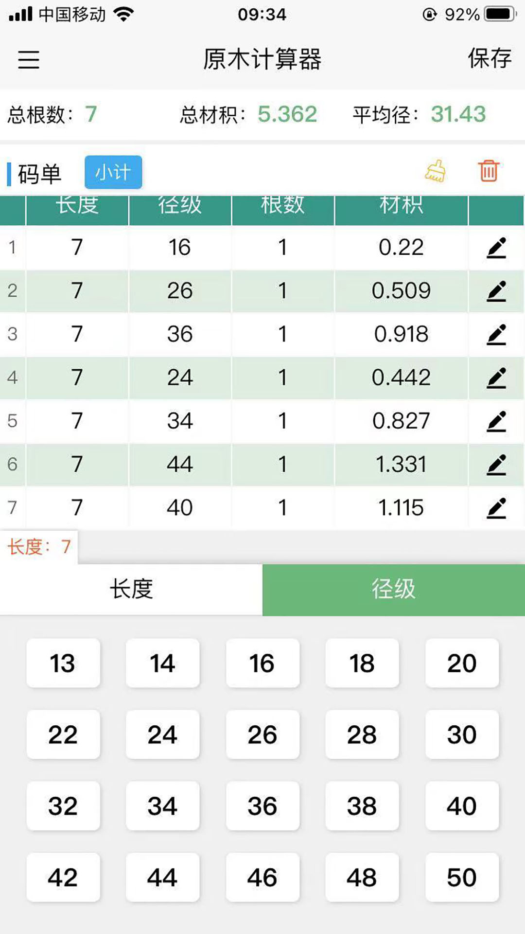 原木计算器 截图 1
