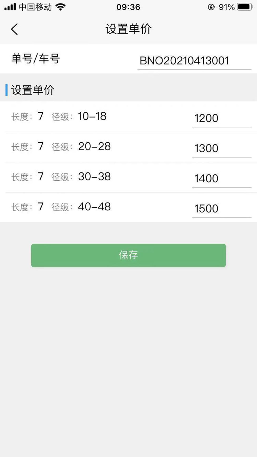 原木计算器 截图 2