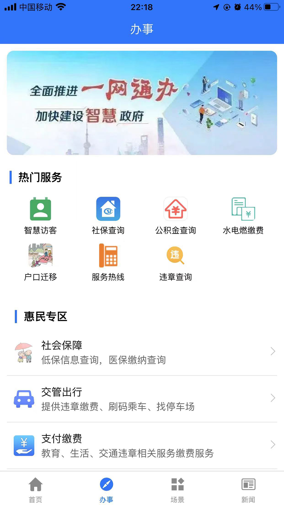 蓉事通 截图 1