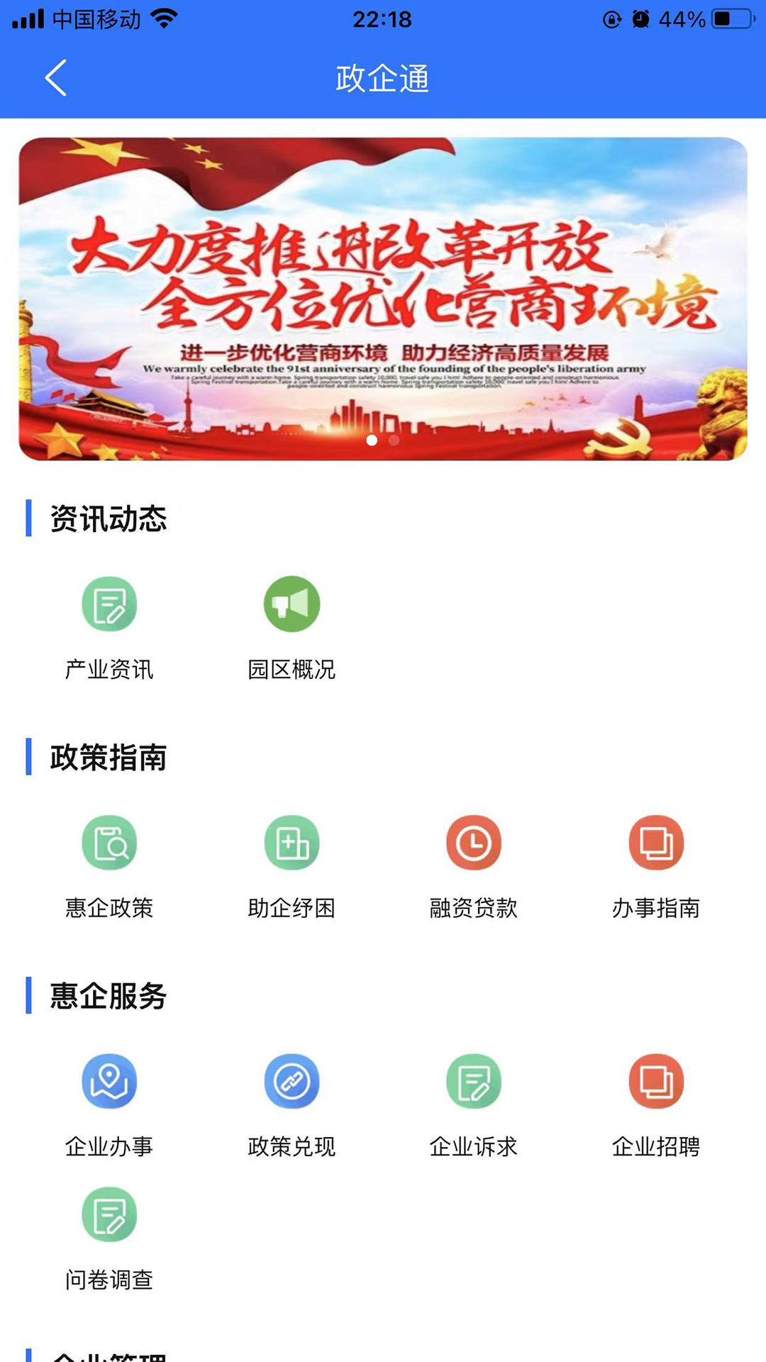 蓉事通 截图 2