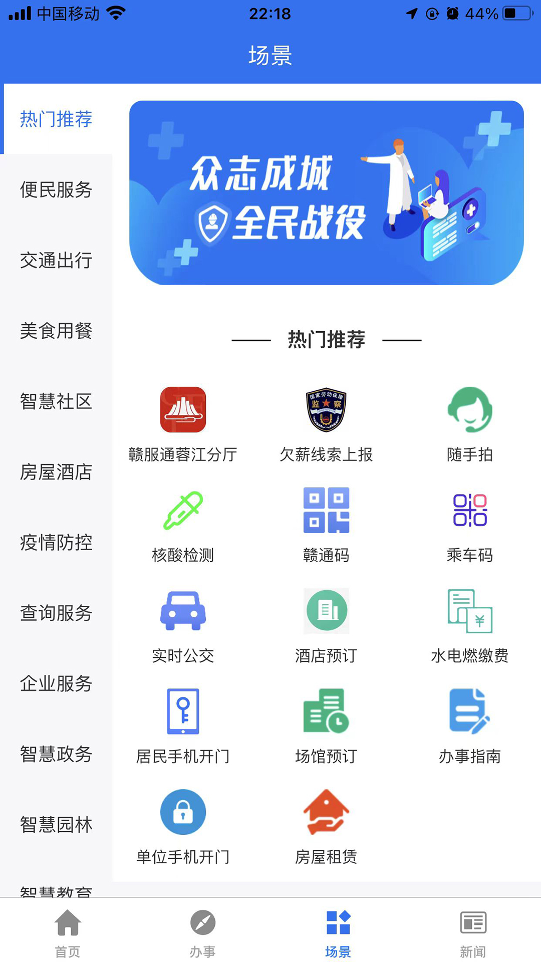 蓉事通 截图 3