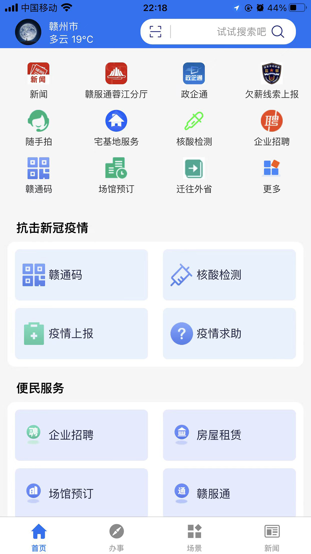 蓉事通 截图 4