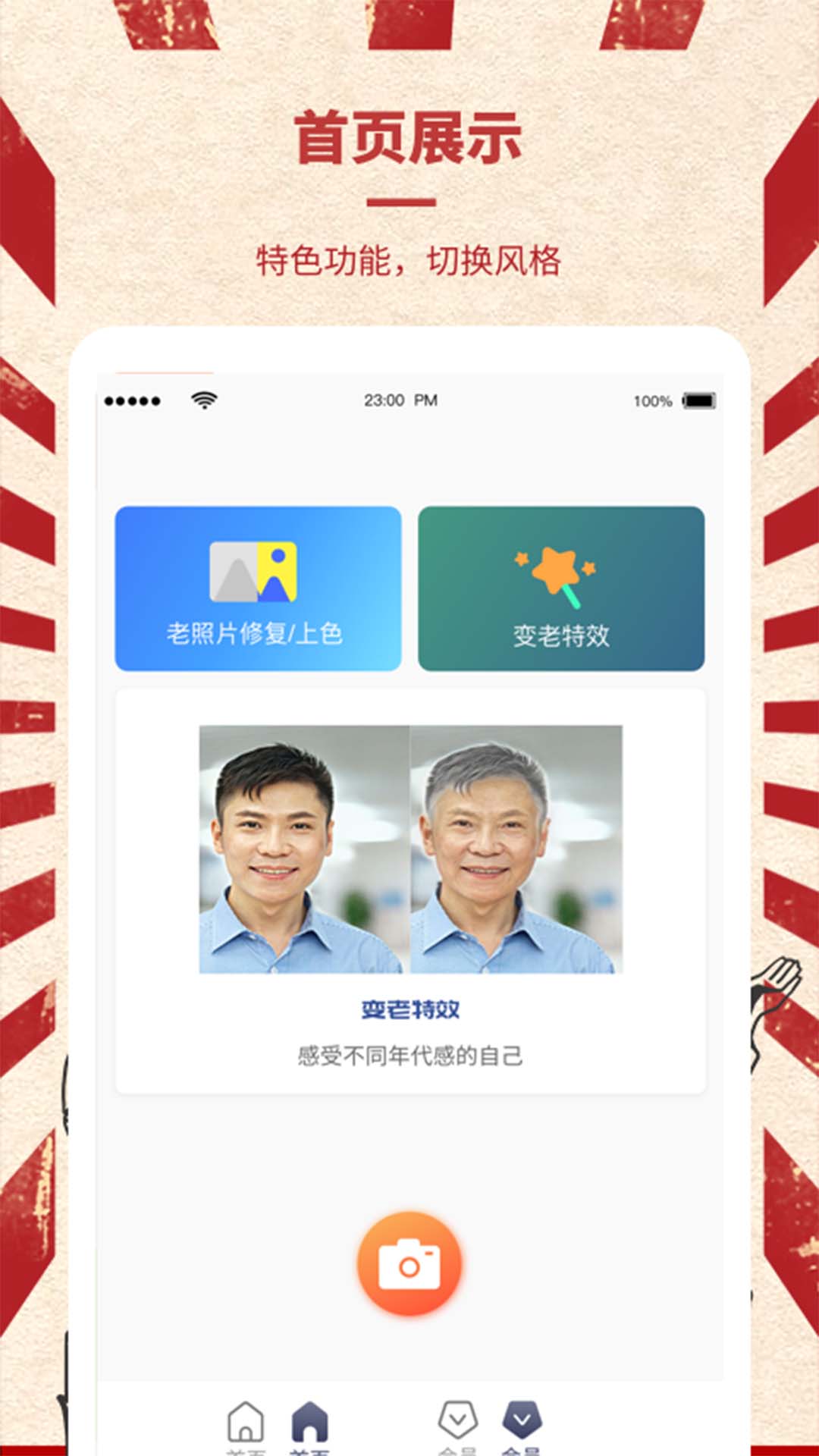 光影老照片恢复 截图 1