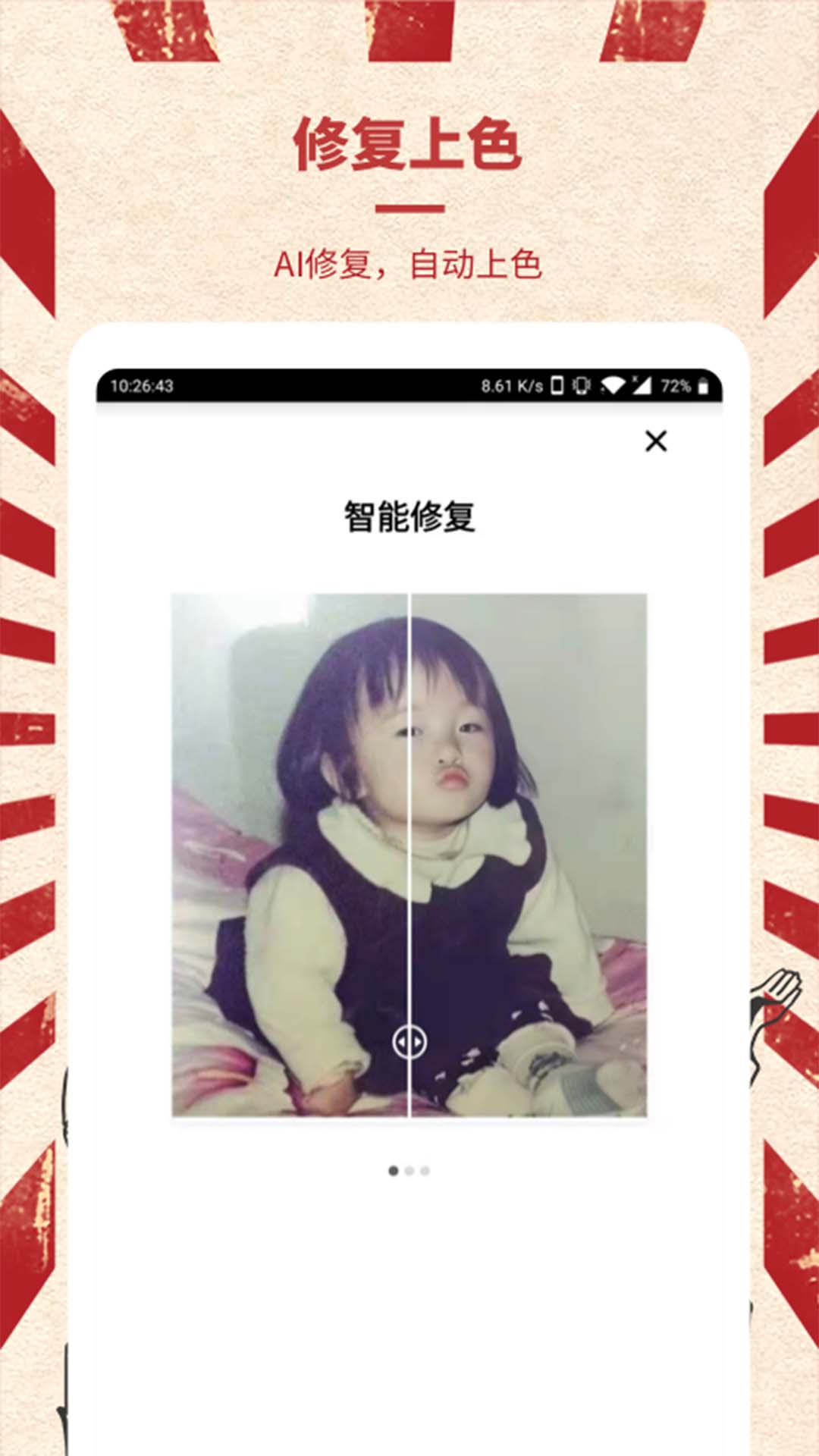 光影老照片恢复 截图 3