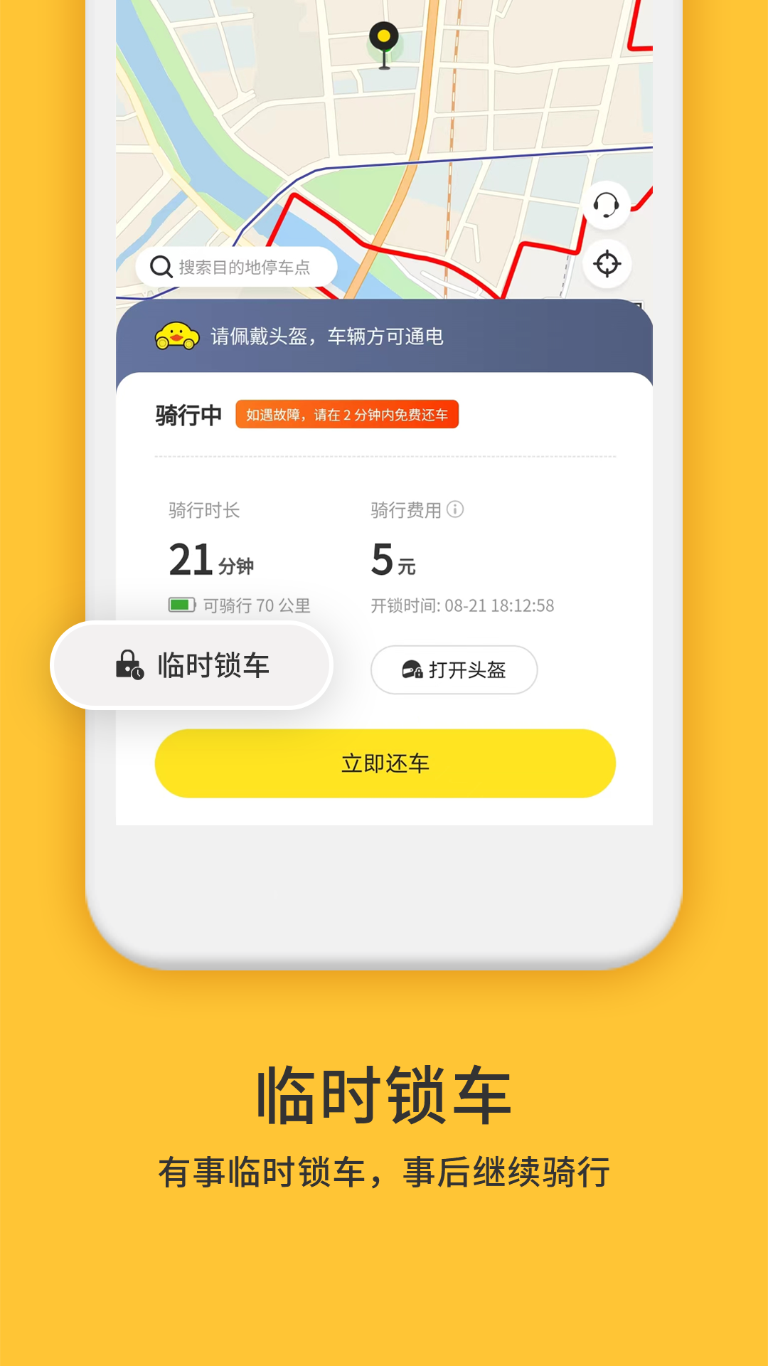 小黄鸭共享 截图 4