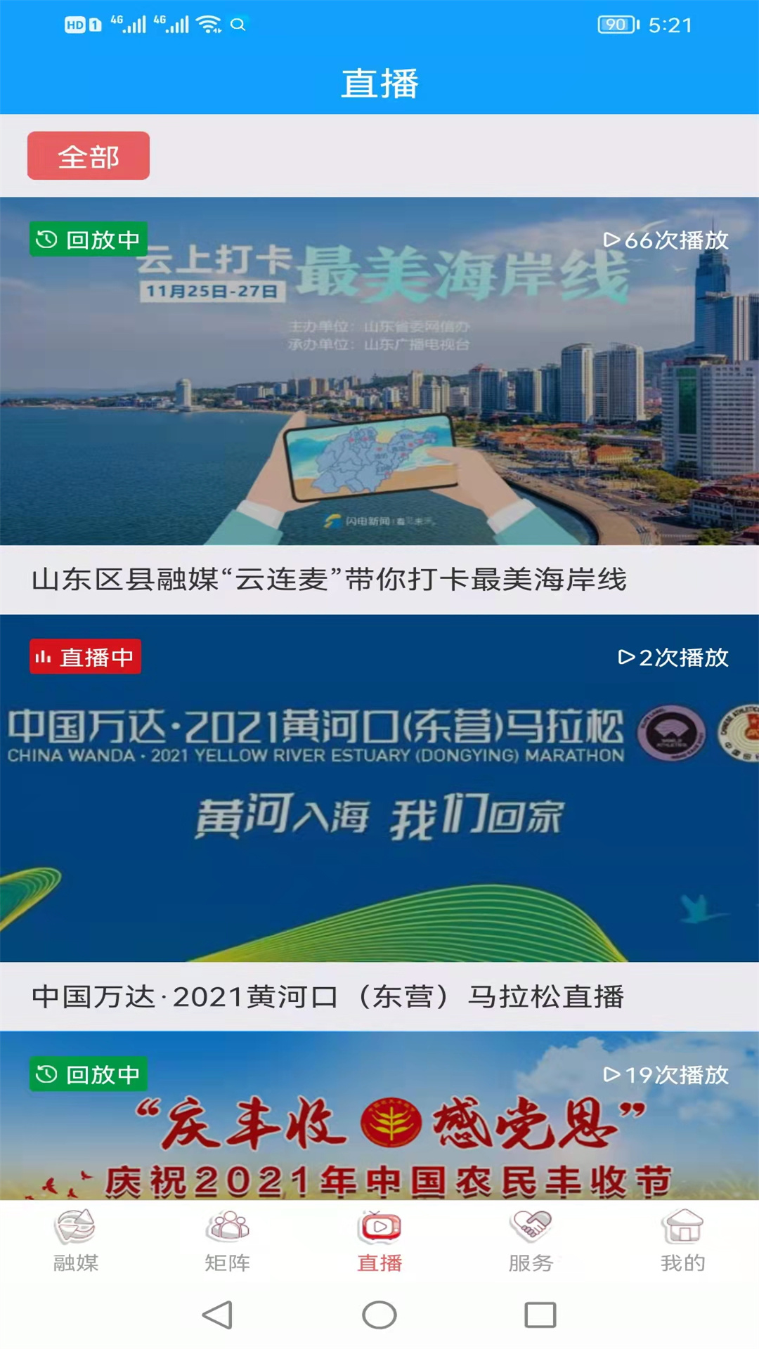 无线垦利 截图 2