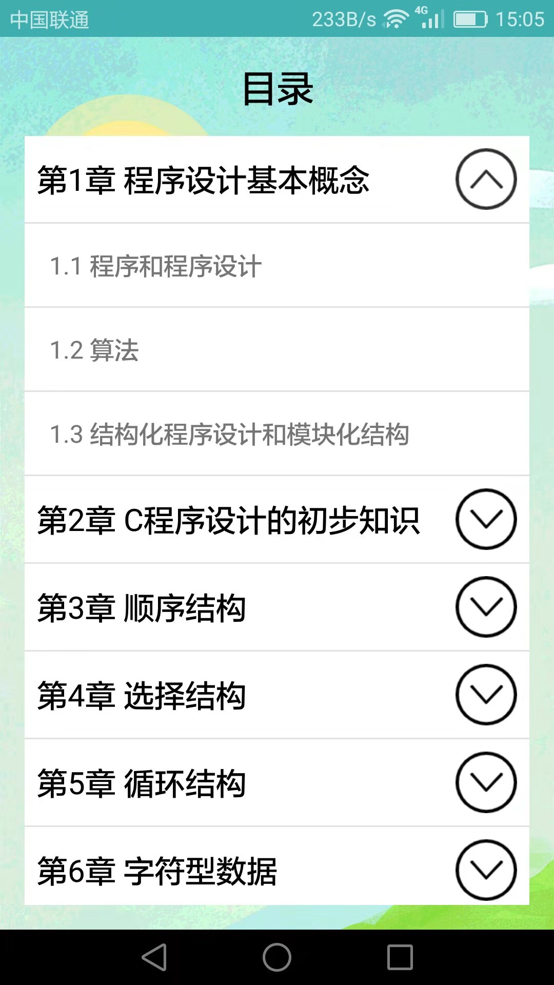 计算机二级考试习题库 截图 2