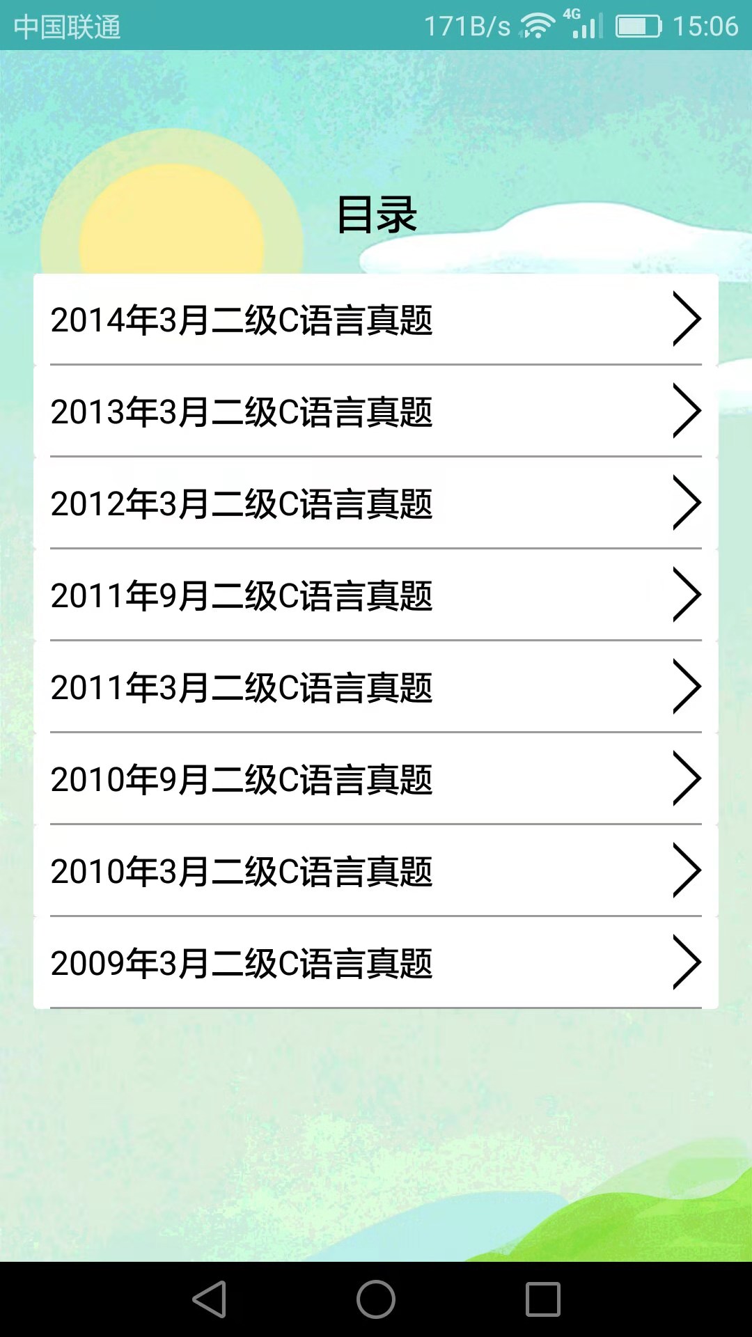 计算机二级考试习题库 截图 4