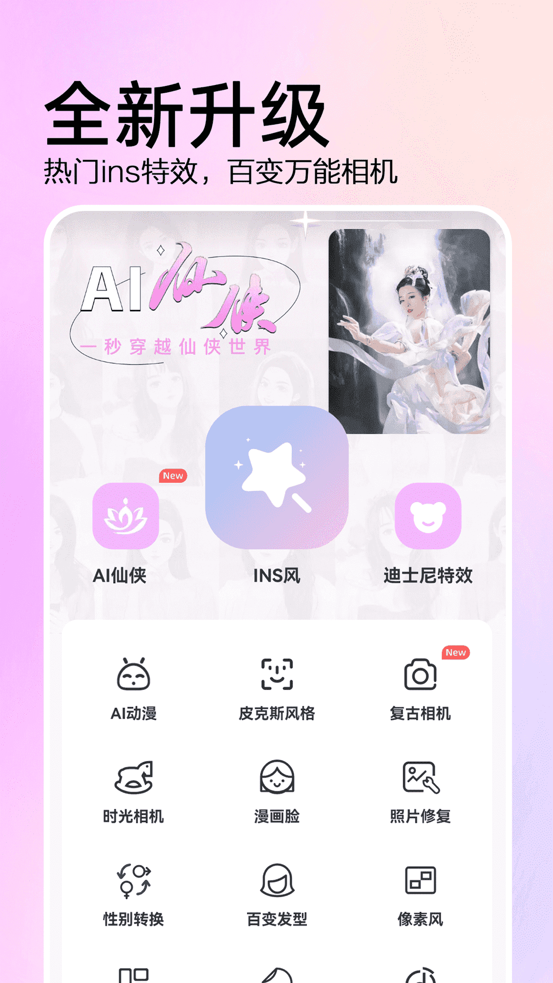 AI特效相机 截图 1