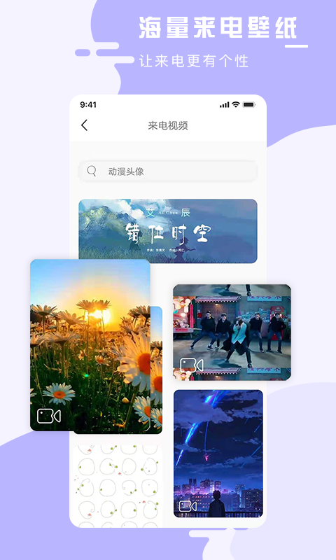 手机壁纸大师 截图 4