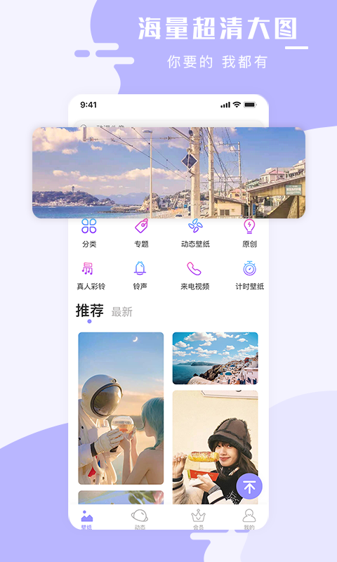 手机壁纸大师 截图 5