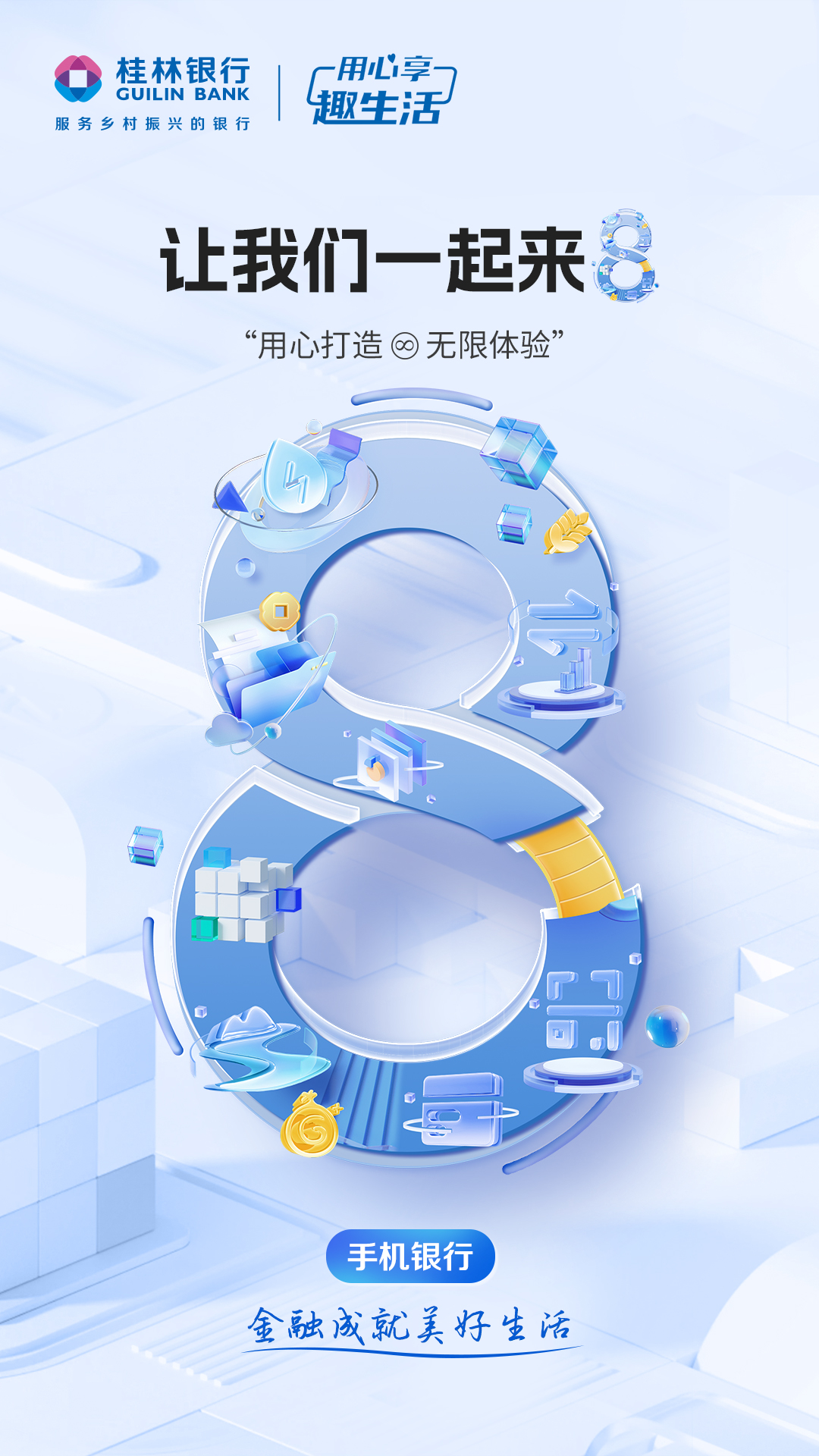 桂林银行 截图 1