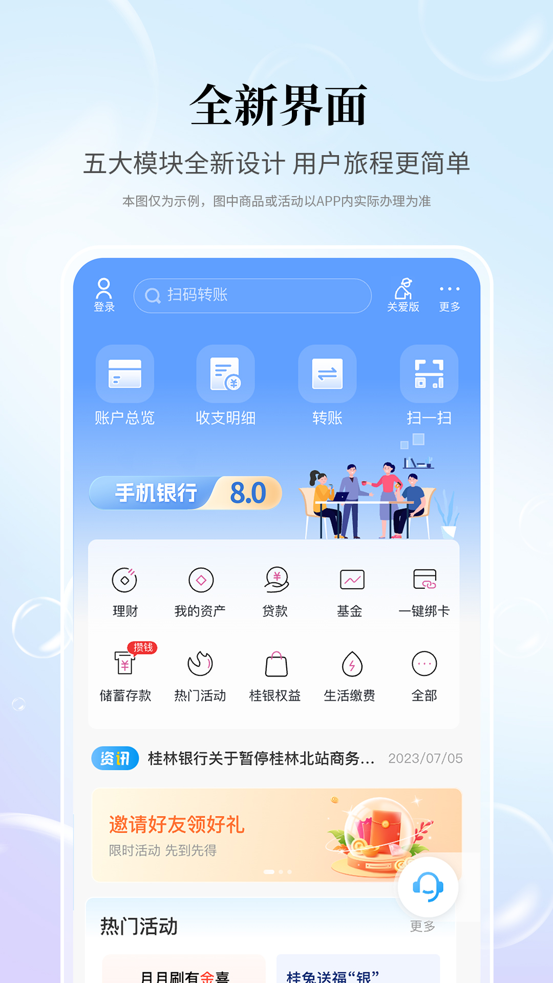 桂林银行 截图 2