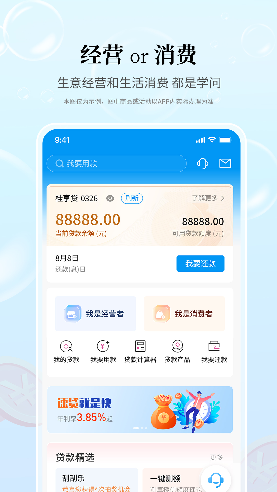 桂林银行 截图 4