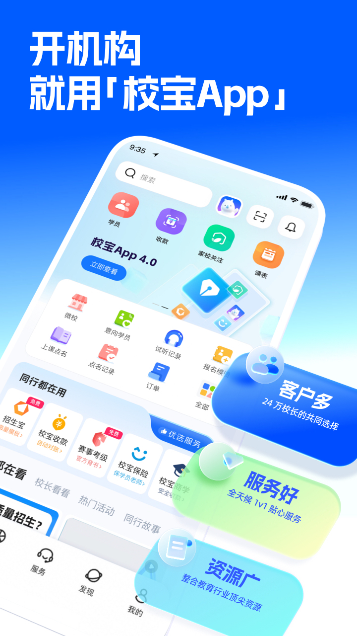 校宝 截图 1