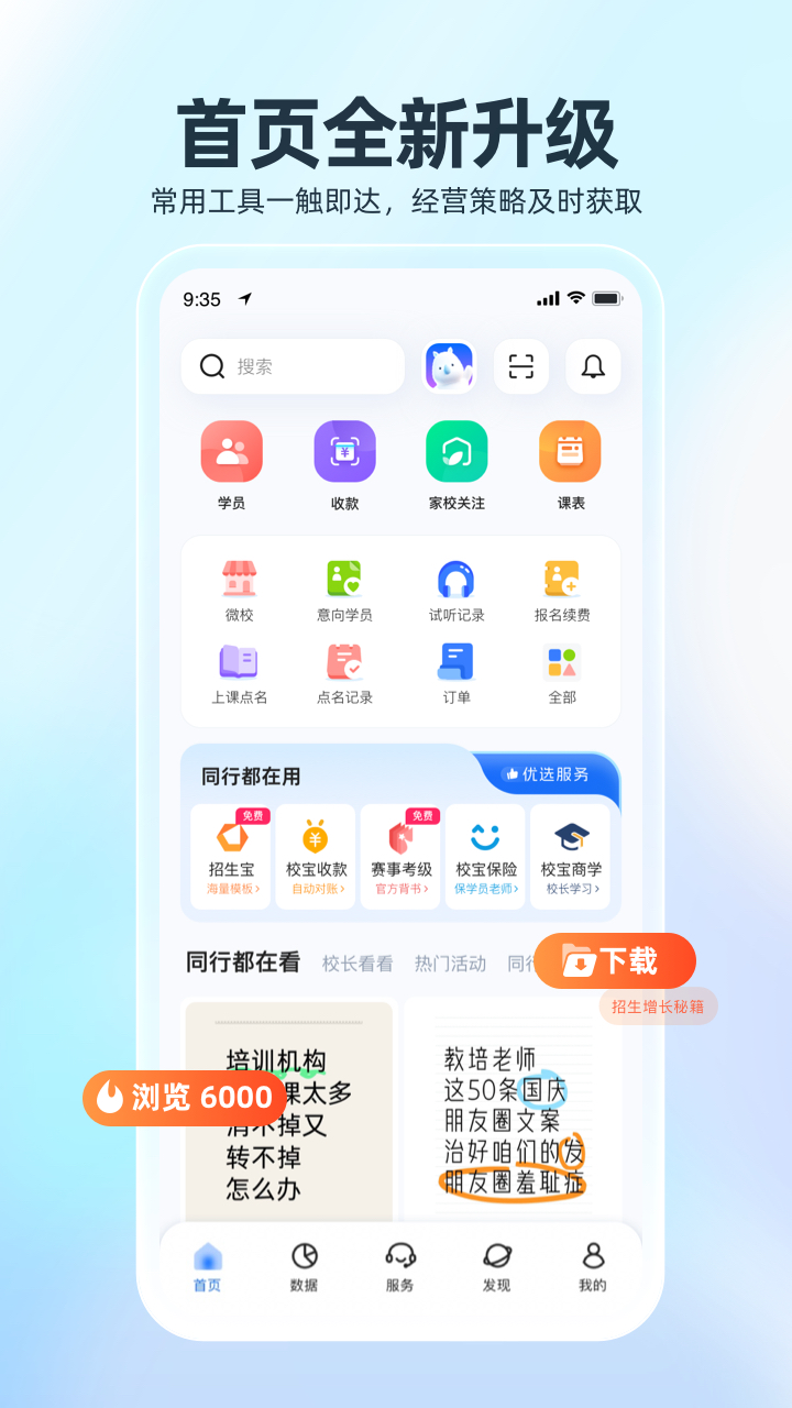 校宝 截图 2