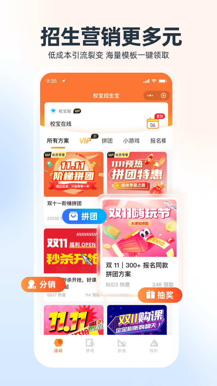 校宝 截图 3