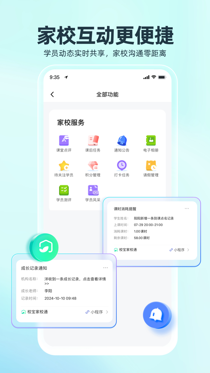 校宝 截图 4